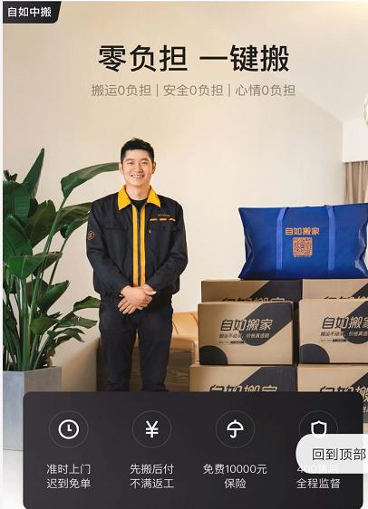 成都自如搬家服务一条龙 全程搬运不用愁 搬家服务