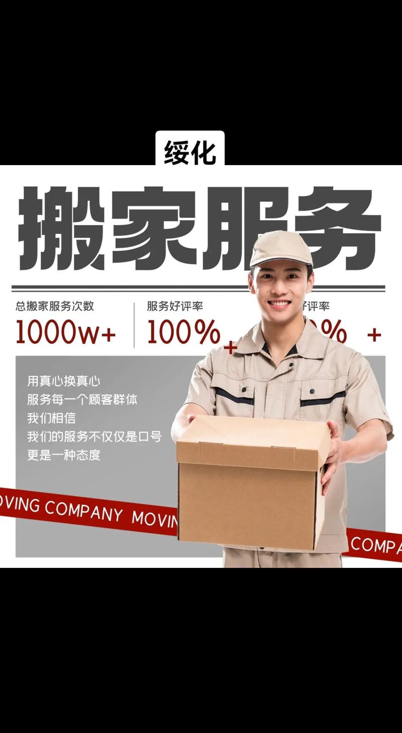 绥化搬家公司哪家好？一站式服务，省心省力！