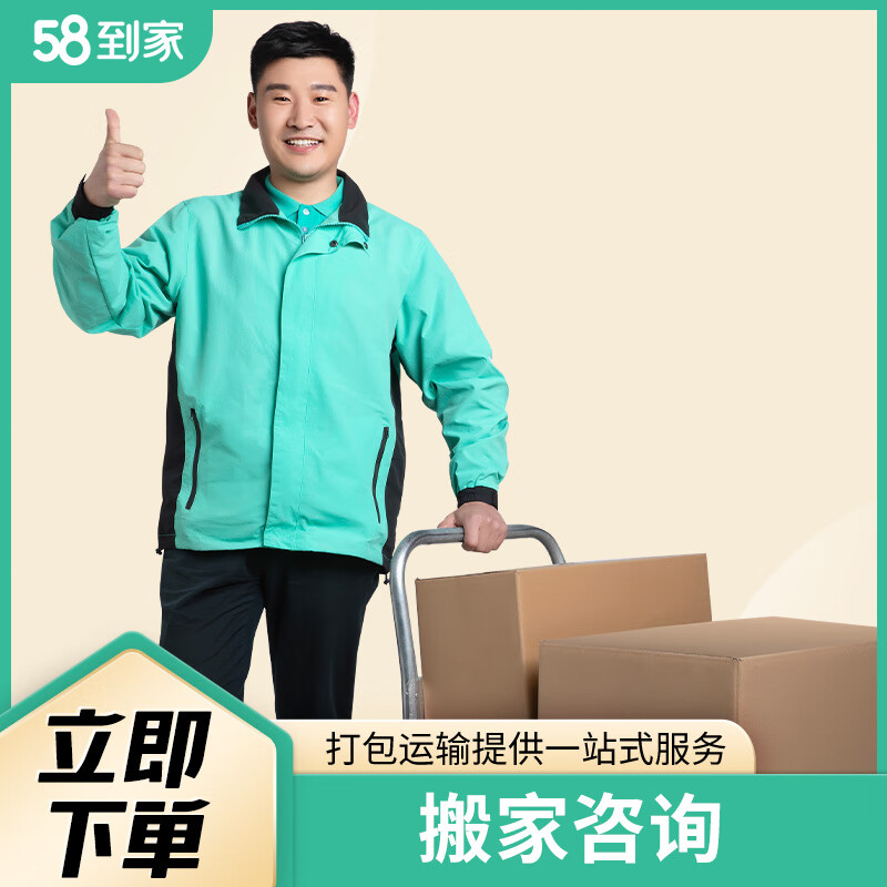 58到家同城搬迁全指南 专业钢琴搬运与本地搬家服务