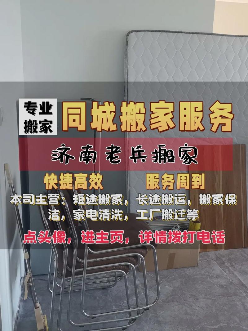 济南市天桥区长途搬家就选济南老兵搬家，诚信服务值得托付